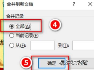 邮件合并的基本操作步骤