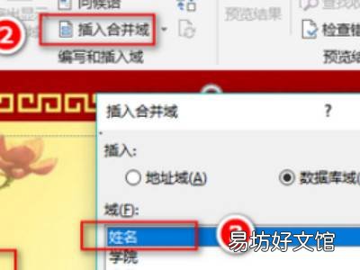 邮件合并的基本操作步骤