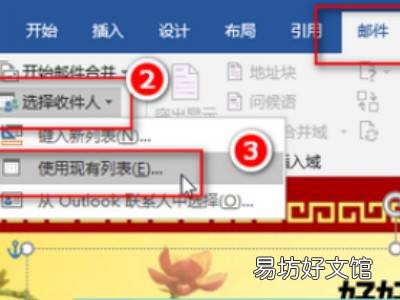 邮件合并的基本操作步骤