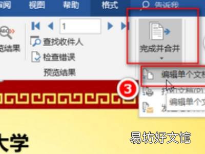 邮件合并的基本操作步骤