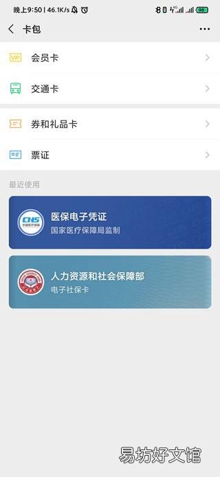 微信不显示卡包怎么回事