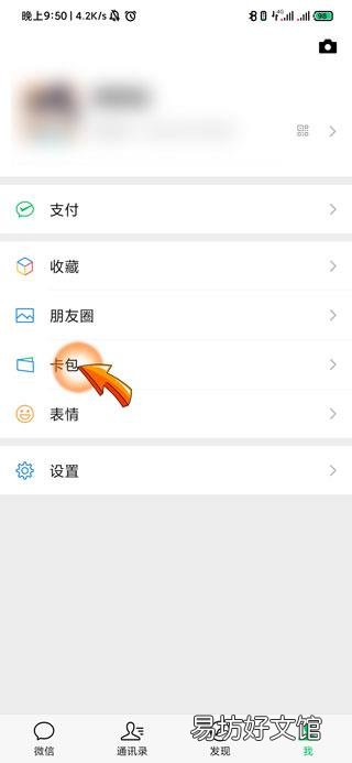 微信不显示卡包怎么回事