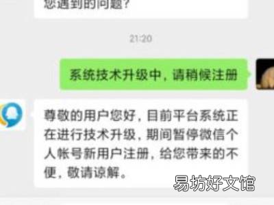 微信注册升级中怎么回事