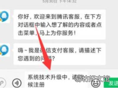 微信注册升级中怎么回事