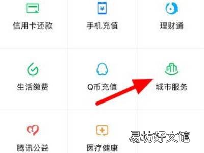 微信14天的健康码怎么弄