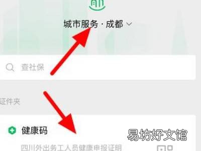 微信14天的健康码怎么弄
