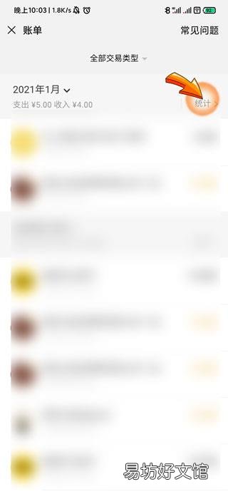 微信账单怎么算净支出