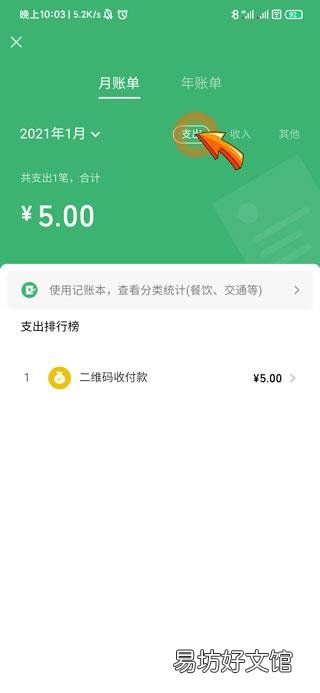 微信账单怎么算净支出