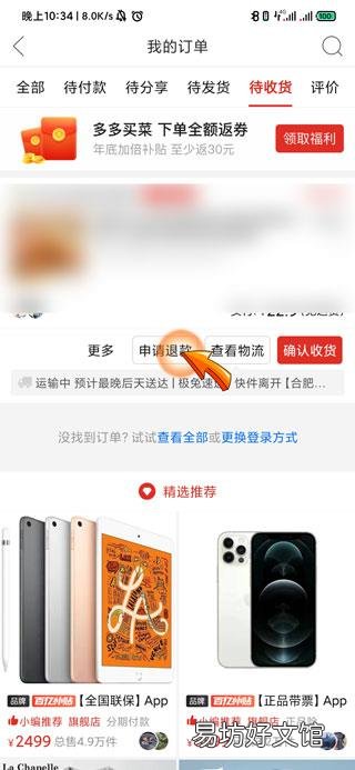 拼多多如何申请换货流程