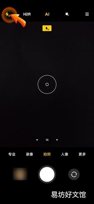 手机闪光灯怎么关闭