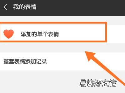 微信删除表情包
