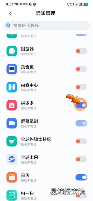怎么关闭拼多多弹出的信息