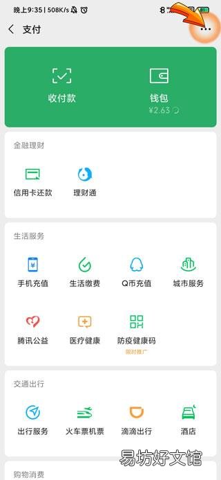 微信改实名认证微信钱还在吗