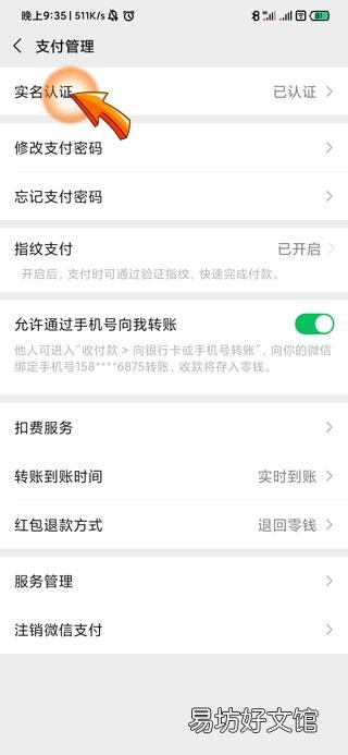 微信改实名认证微信钱还在吗