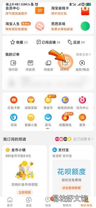 淘宝追加评论了找不到