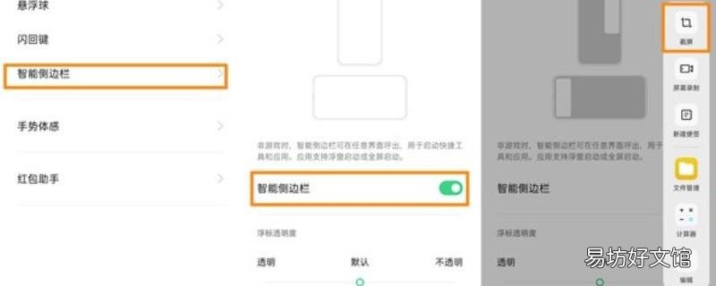 oppo reno4 pro怎么截屏