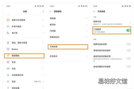 oppo reno4 pro怎么截屏