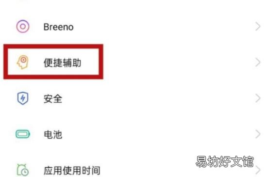 OPPO手机返回键怎么设置