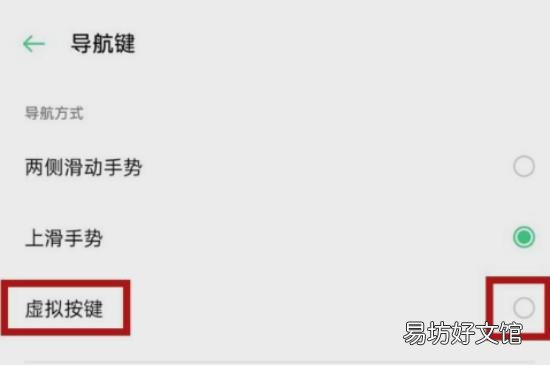 OPPO手机返回键怎么设置