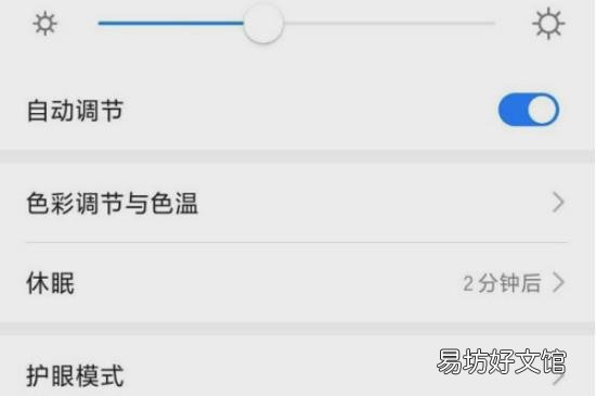 华为nova5pro怎么调节亮屏时间