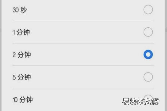 华为nova5pro怎么调节亮屏时间