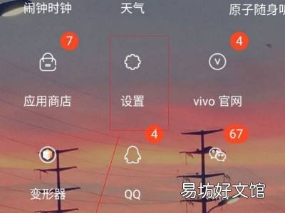 vivo手机如何恢复删除的应用