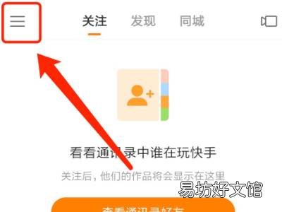 快手怎么添加第三个账号