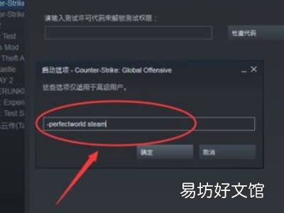 csgo国服启动项如何设置