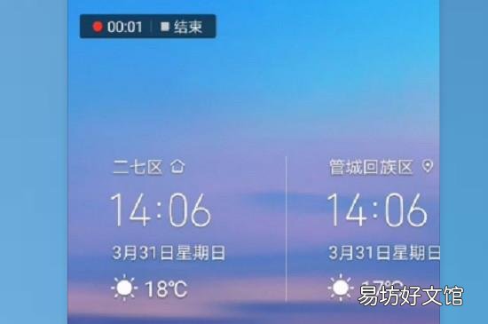 华为p40pro怎么录屏