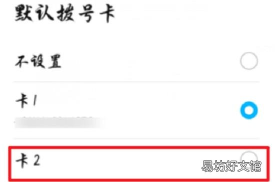 华为怎么切换卡2打电话