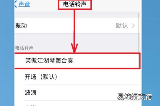 苹果怎么换自定义铃声