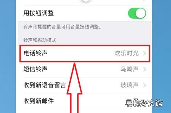 苹果怎么换自定义铃声