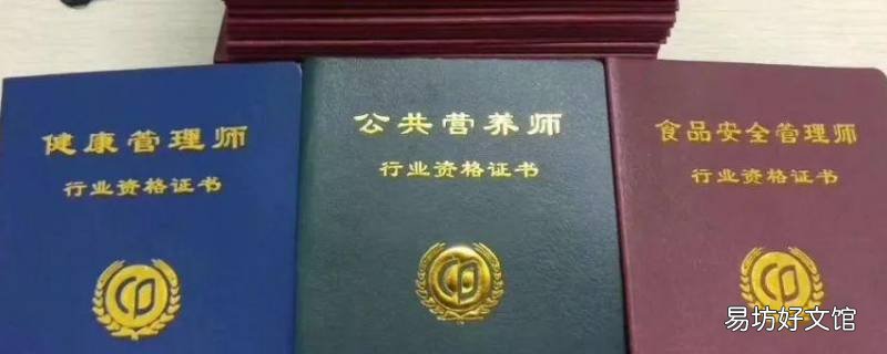 公共营养师证取消了吗