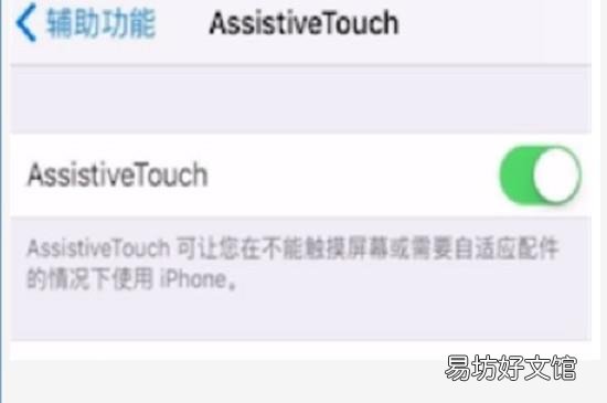 苹果X悬浮球在哪设置