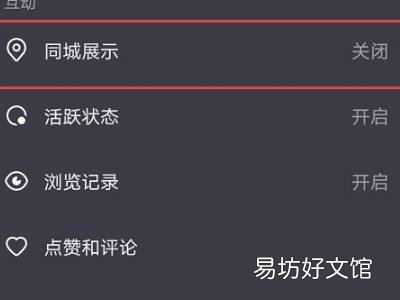 抖音怎么设置同城全览