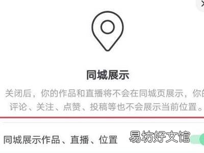 抖音怎么设置同城全览