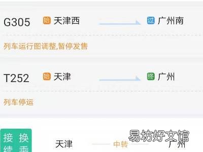 怎么查询铁路是否停运