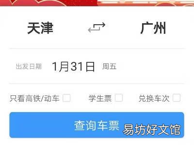 怎么查询铁路是否停运