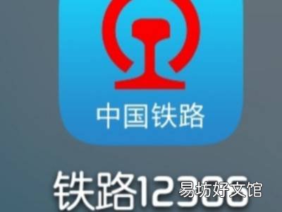 怎么查询铁路是否停运