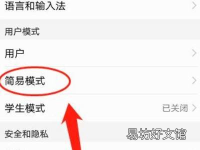简易模式怎么设置