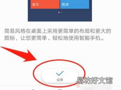 简易模式怎么设置