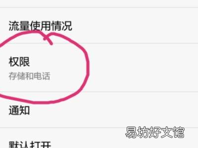 微信麦克风怎么关闭华为