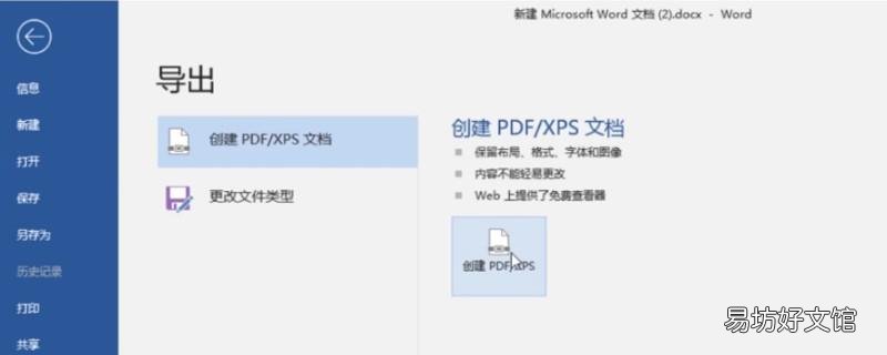word文档怎么变成pdf格式
