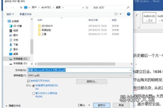 word文档怎么变成pdf格式