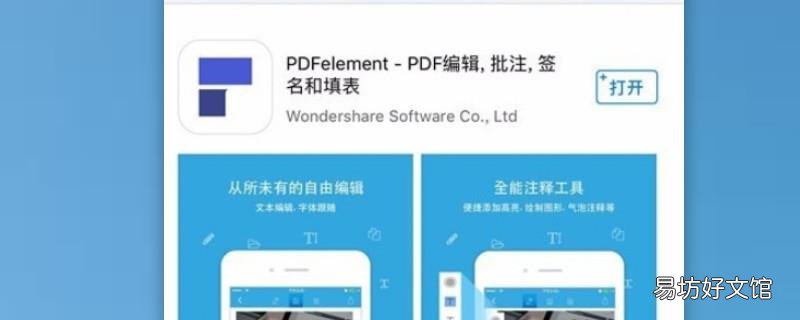 iPad怎么创建pdf