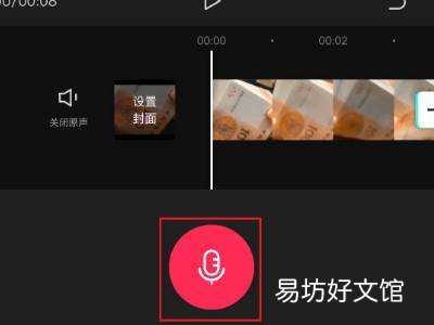剪映怎么给视频配音