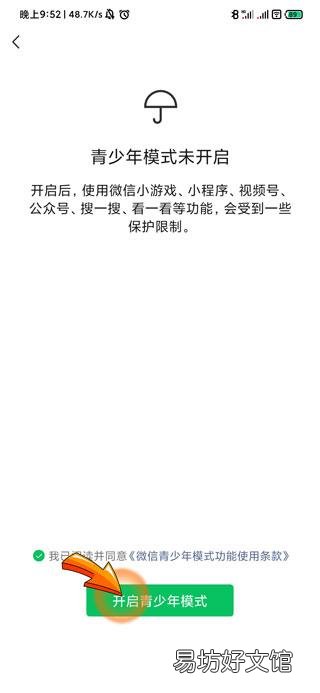 微信青少年模式什么意思