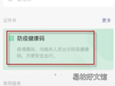 健康码在另一个微信上怎么办