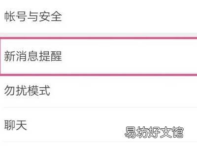 微信通话铃声怎么设置方法