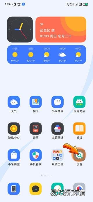 手机屏幕旋转怎么关闭